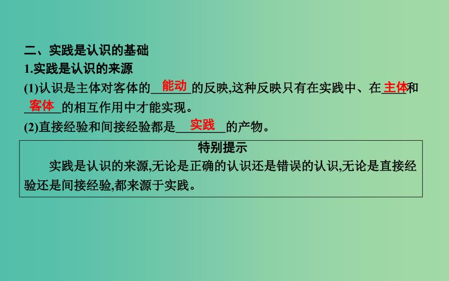 高考政治第一轮复习第二单元探索世界与追求真理第六课求索真理的历程课件新人教版_第3页