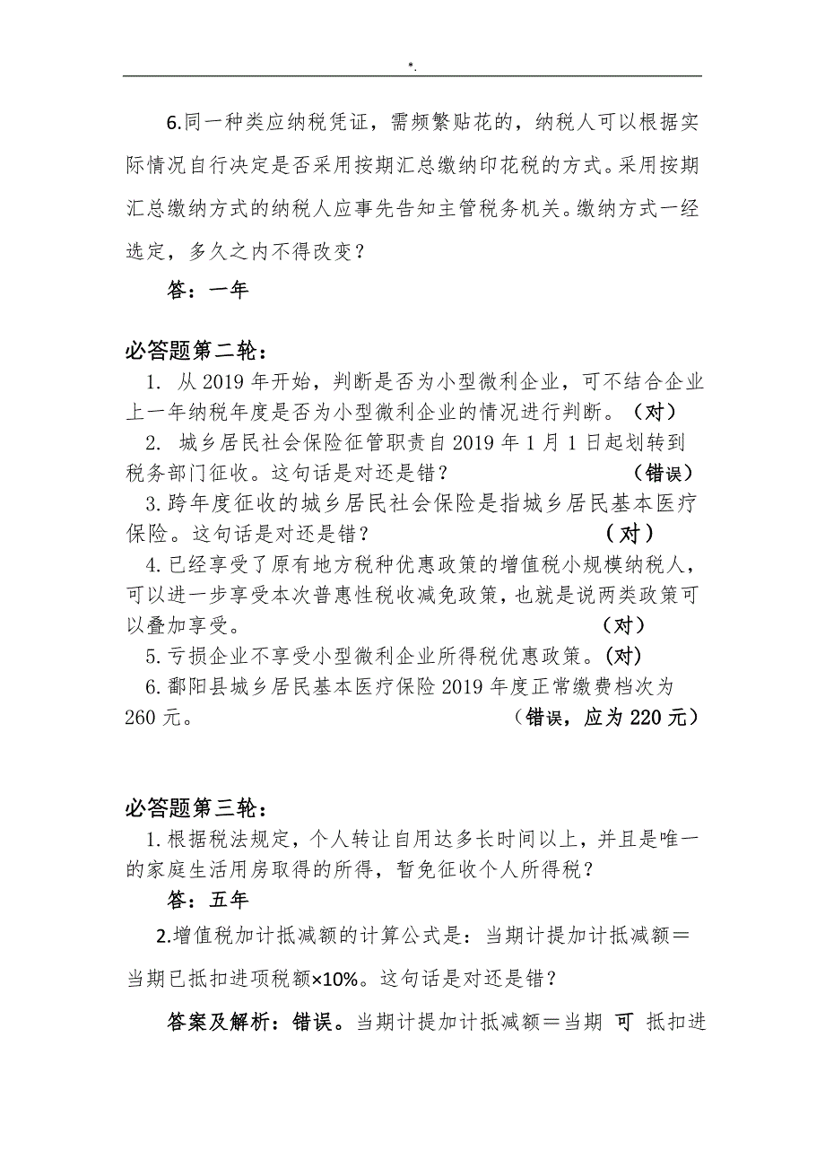 减税降费知识材料竞赛决赛题_第2页