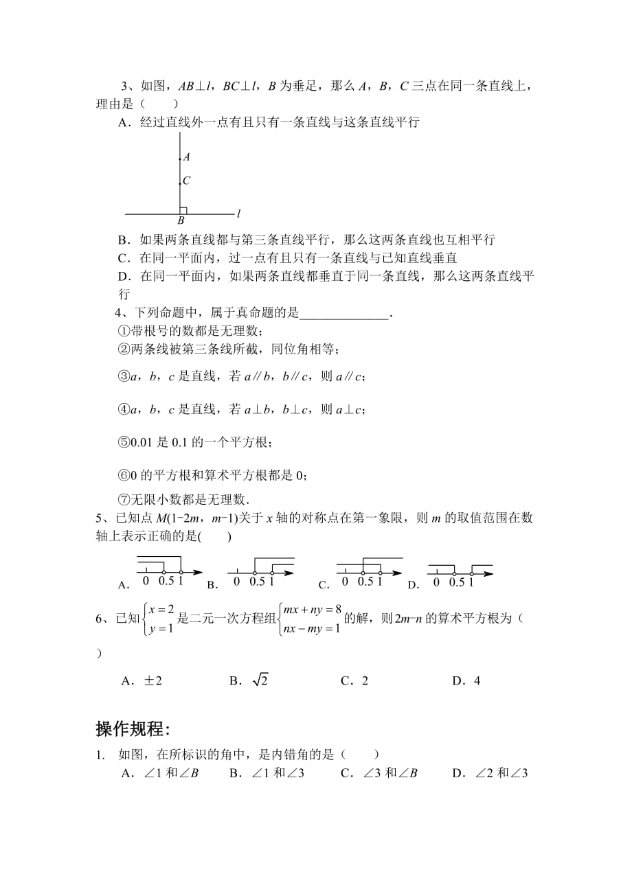 （教育精品）期末复习攻略_第2页