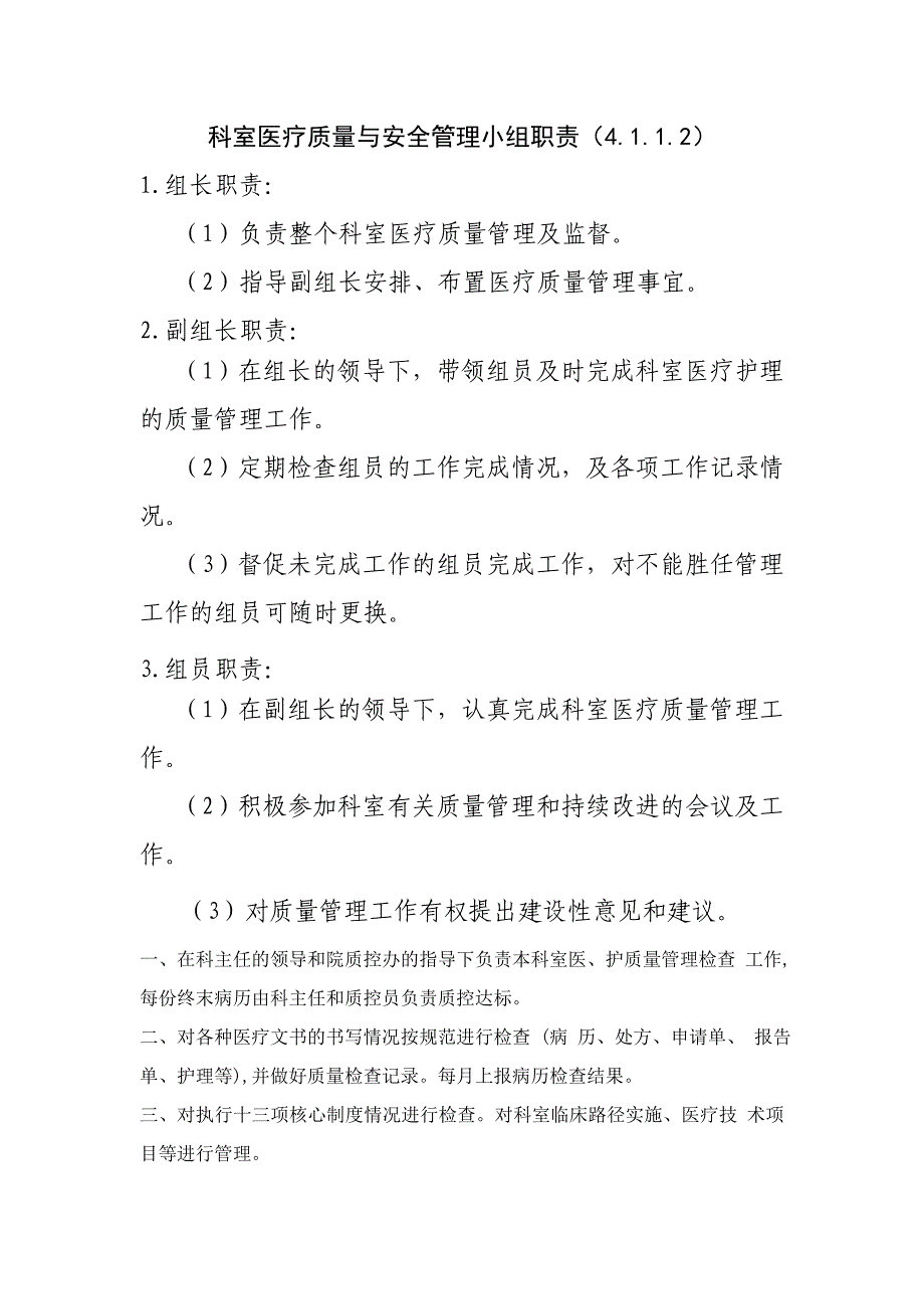 科室质量与安全管理小组资料_第2页