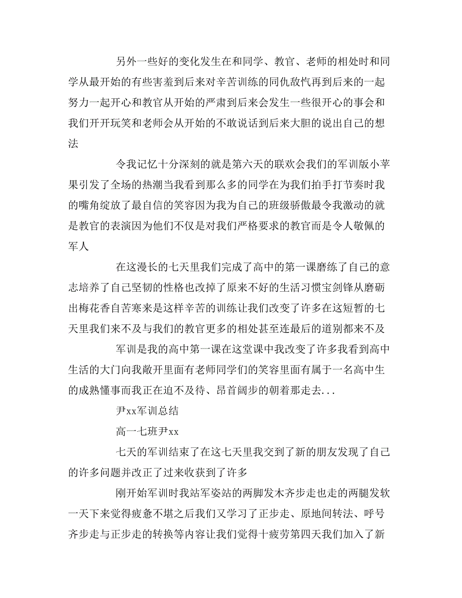 2020年军训总结范文_第2页