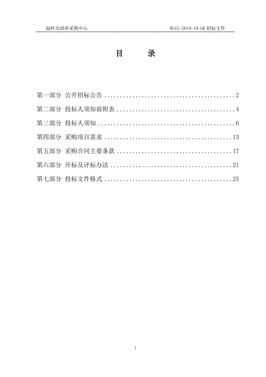 温岭市箬横镇垃圾分拣运输项目招标文件_第2页