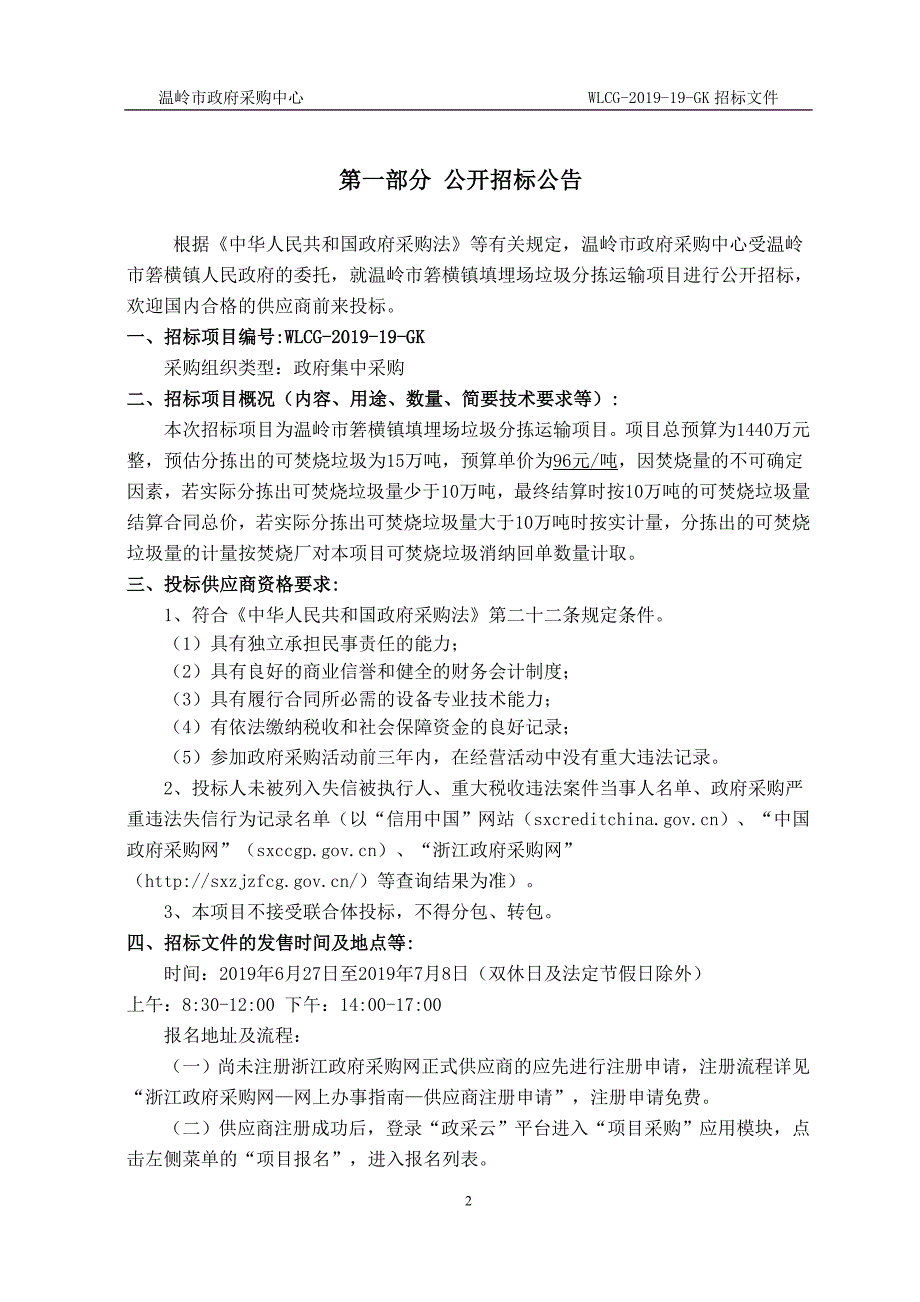 温岭市箬横镇垃圾分拣运输项目招标文件_第3页