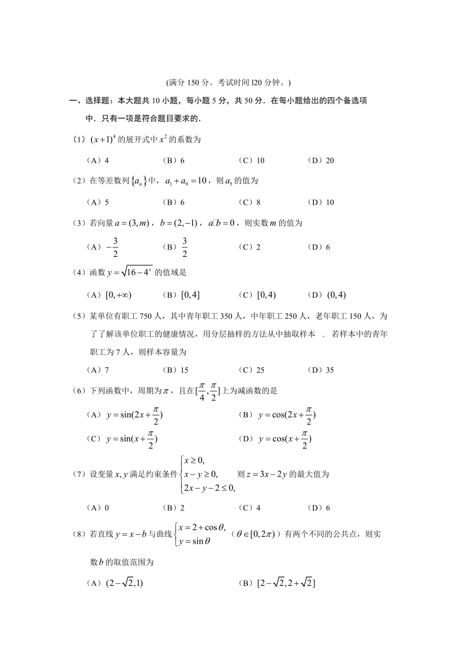 成人高考专升本高数试题资料_第1页