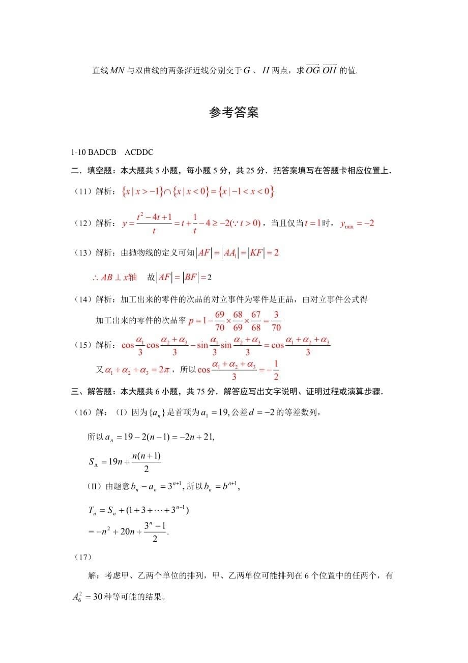 成人高考专升本高数试题资料_第5页