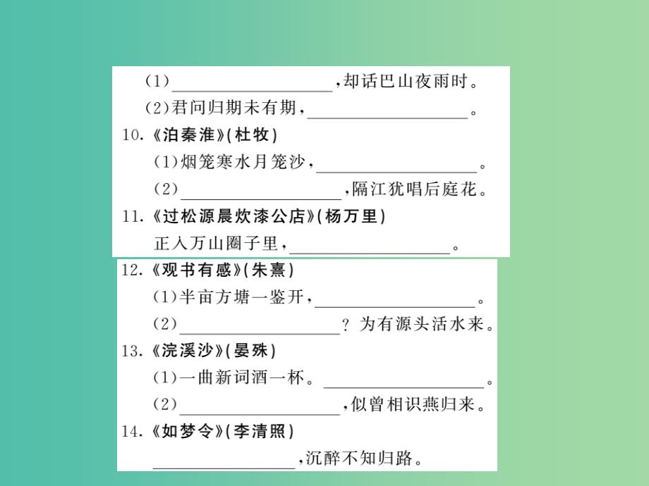 中考语文 七上 古诗名句默写梳理课件_第4页