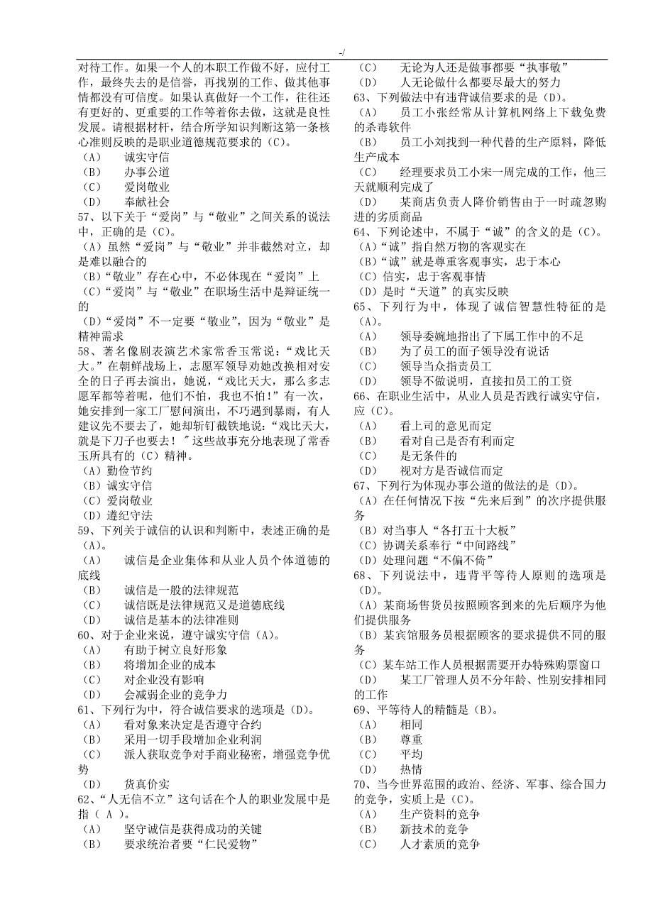 机关事业单位职业道德考试-题及其答案解析_第5页