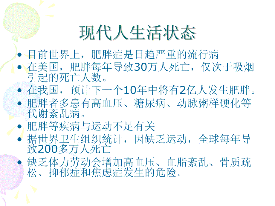 运动与健康-ppt.ppt_第4页