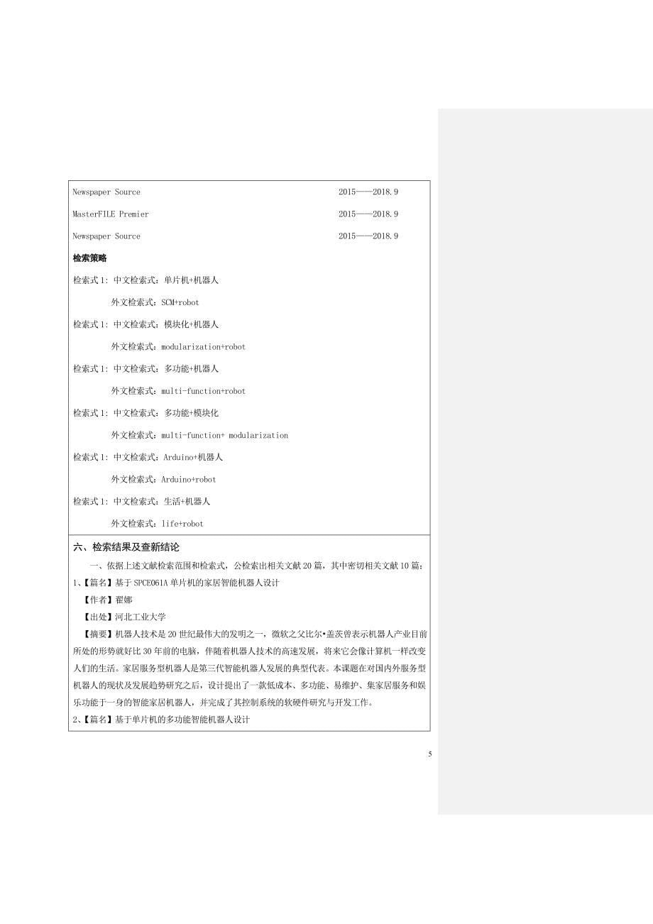 科技查新报告模板资料_第5页