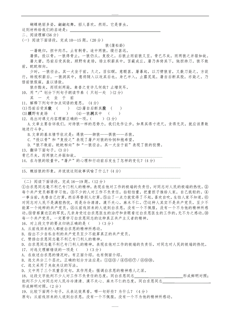 (人教部编版)2019年秋七年级上第二次月考语文测试卷(有答案)（精品）_第2页