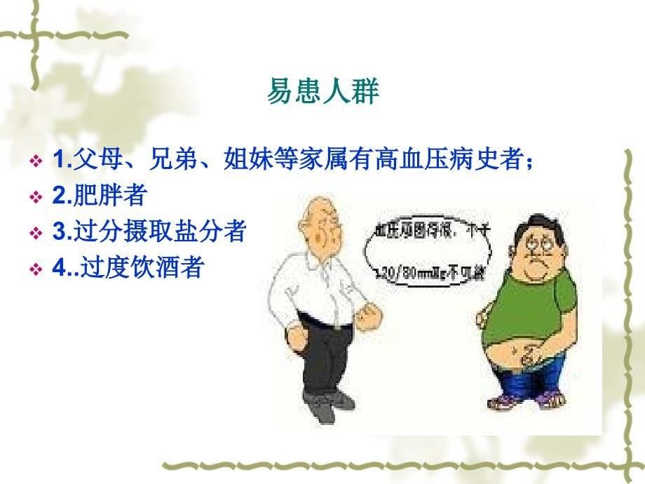 高血压的治疗及防治.ppt_第5页