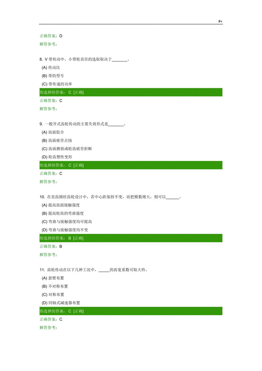 机械设计B2,3次作业客观题地答案解析_第3页