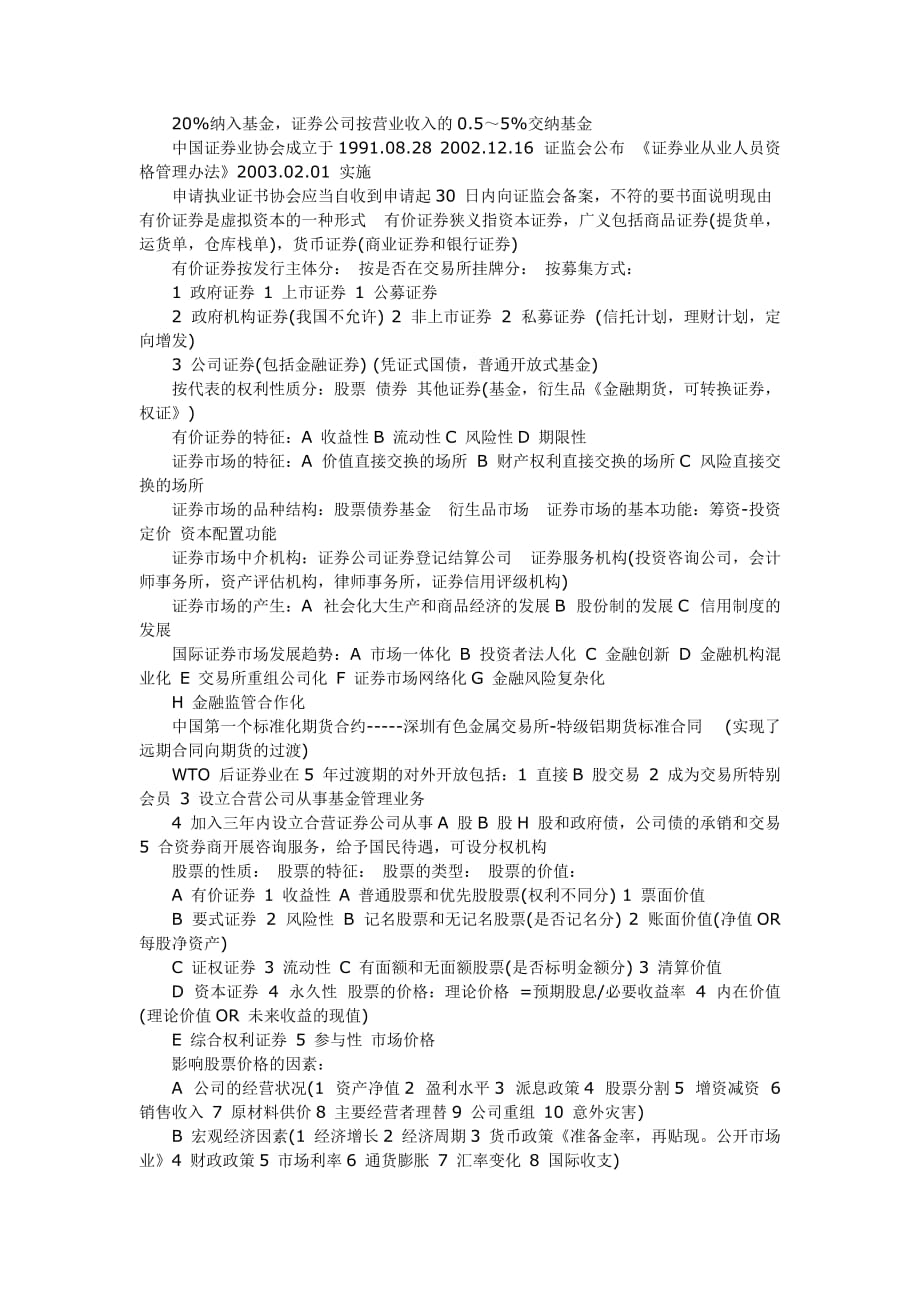 跟数字有关的证券从业基础知识考点总结_第3页