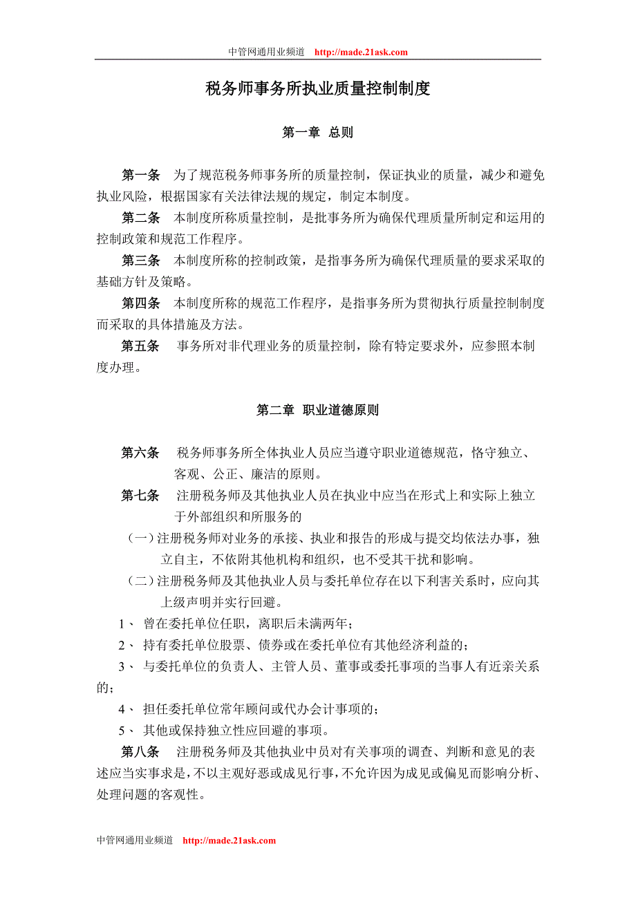 税务师事务所内部管理制度资料_第3页