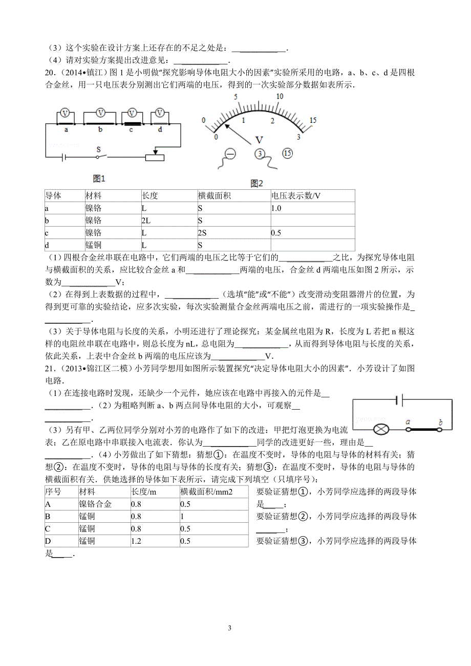 人教版九年级物理易错题精选：第16章 电压和电阻(附答案)_第3页