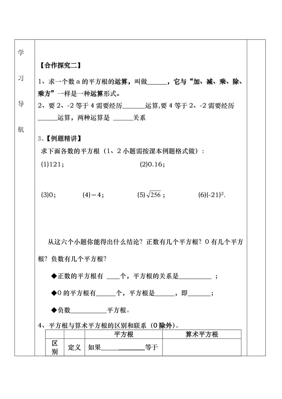 （教育精品）实数6.1.3平方根_第2页