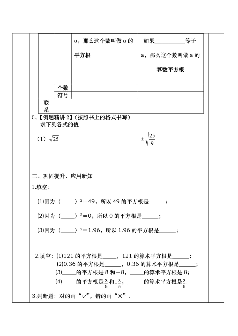 （教育精品）实数6.1.3平方根_第3页