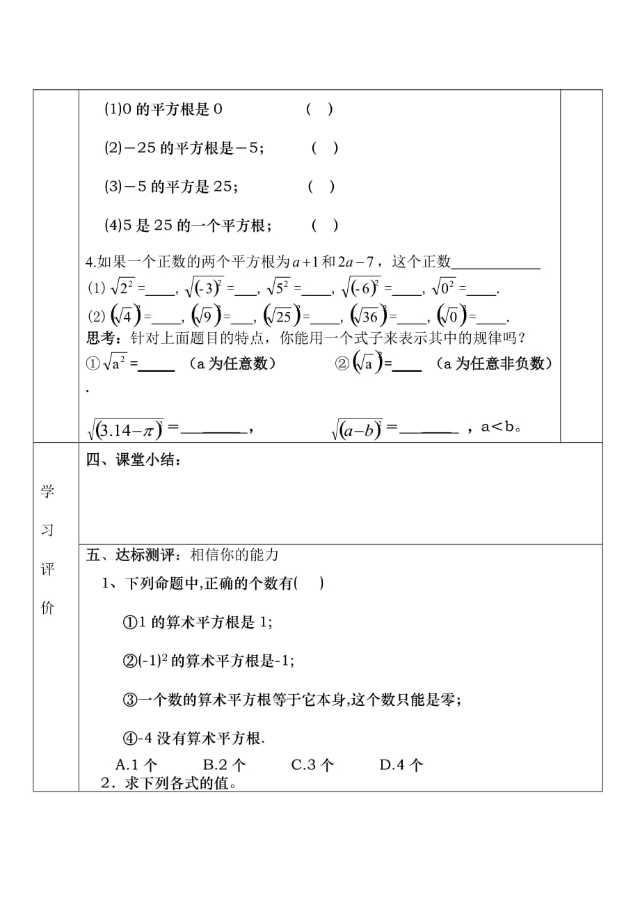 （教育精品）实数6.1.3平方根_第4页