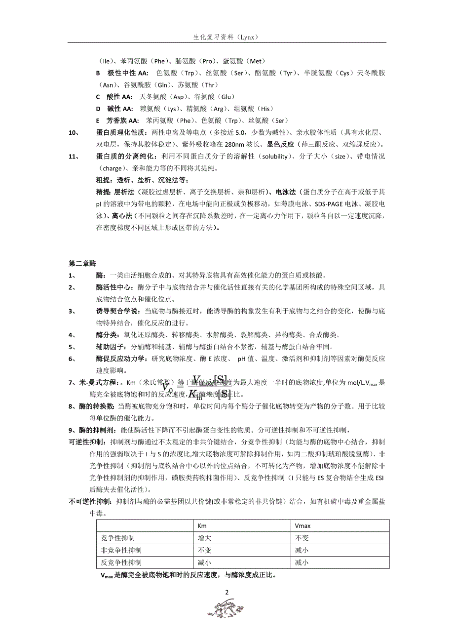 生物化学知识点资料_第2页