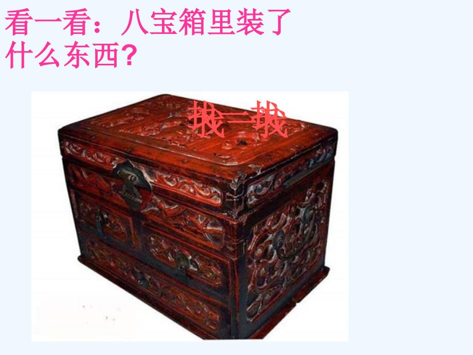 （教育精品）正方体、长方体、圆柱和球-教案_第2页