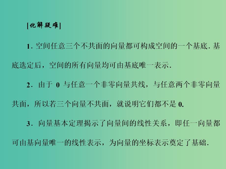 高中数学 3.1.4 空间向量的正交分解及其坐标表示课件 新人教a版选修2-1_第4页