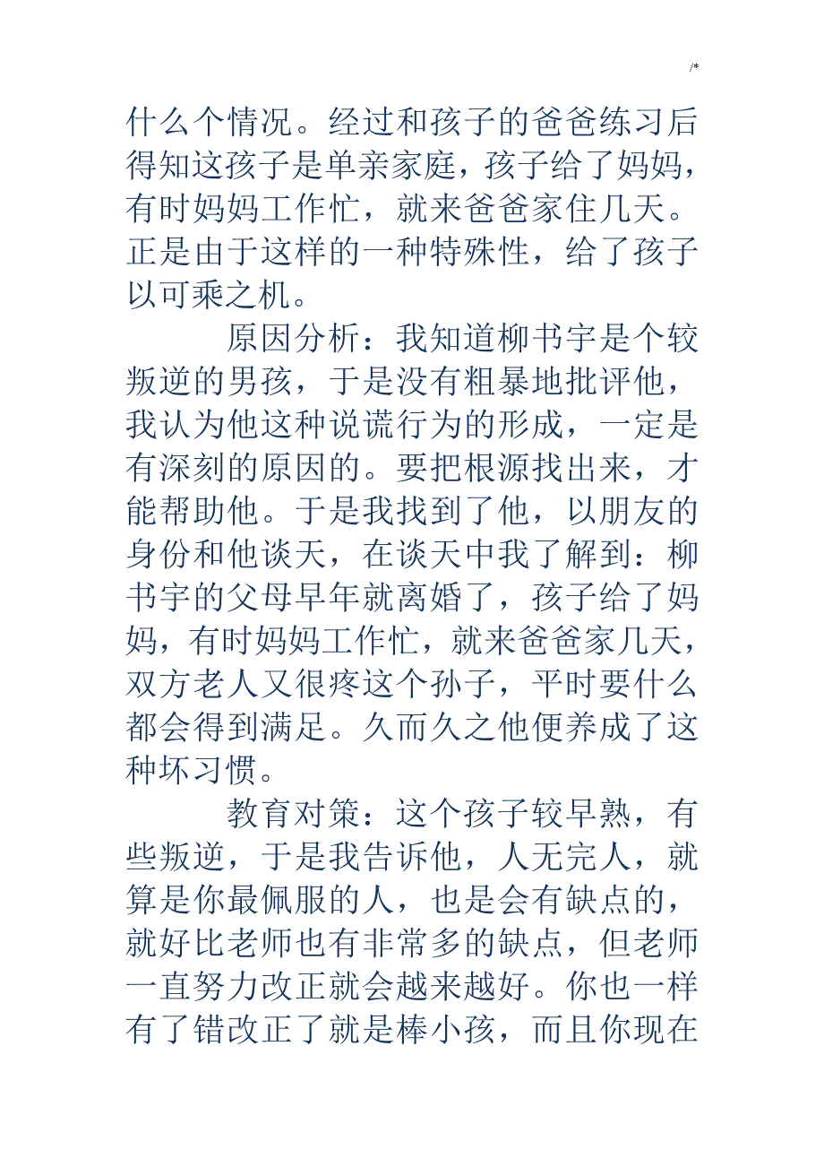 家庭教育教学案例分析-小学家庭教育教学案例分析_第2页