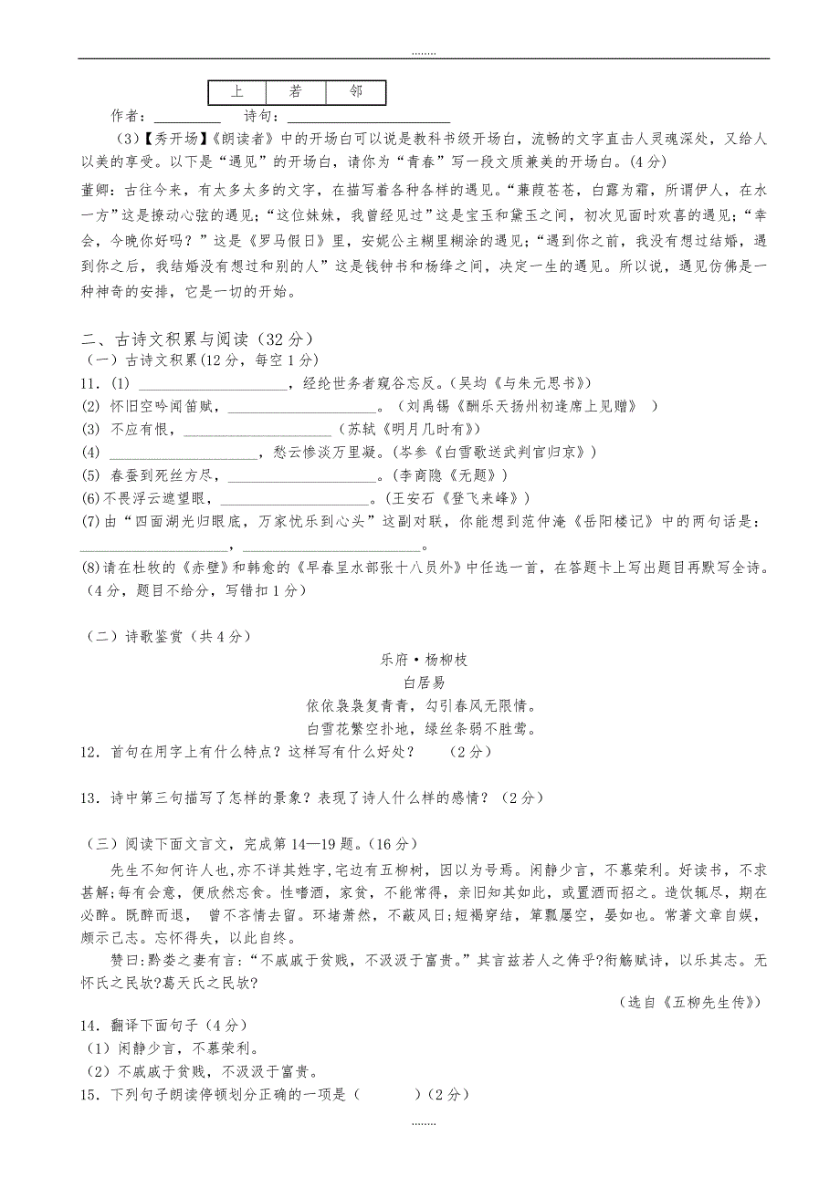 巴中市南江县2019-2020学年人教版八年级下学期期末考试语文试卷（精品）_第3页