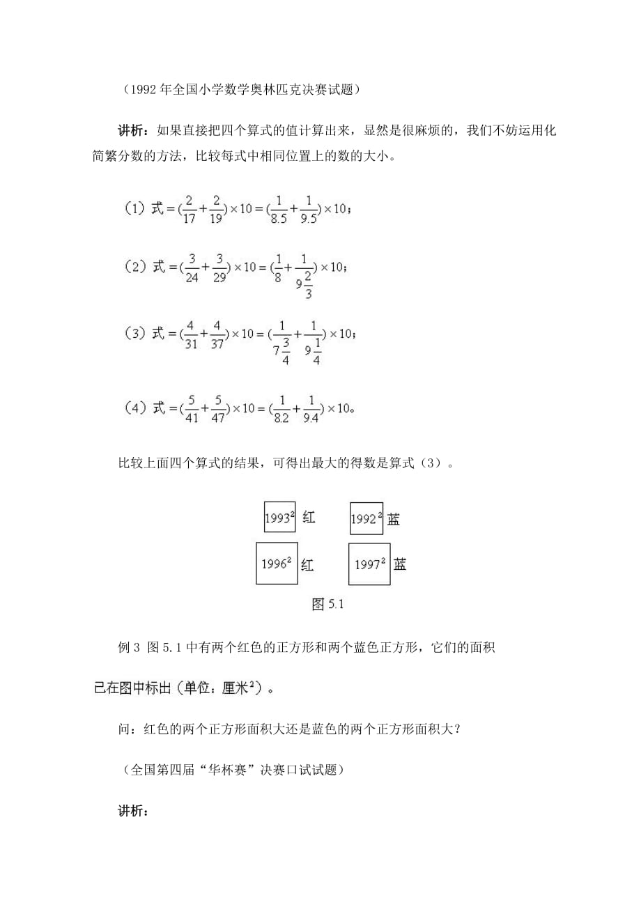 小学数学解题方法解题技巧之数的大小比较_第3页