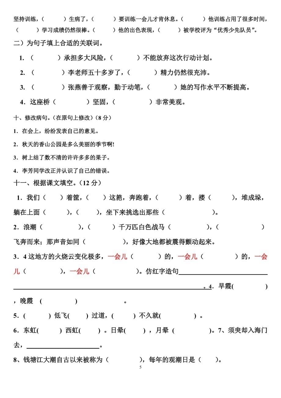 S版小学四年级语文下册期中试卷-（1）汇总_第5页