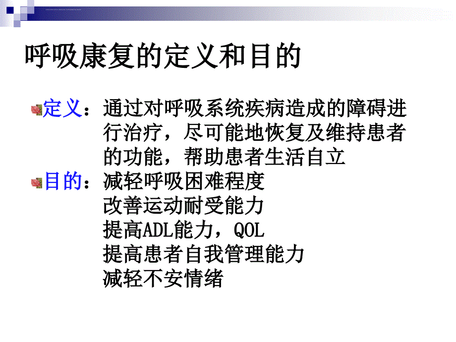 呼吸评定训练6.20.ppt_第3页