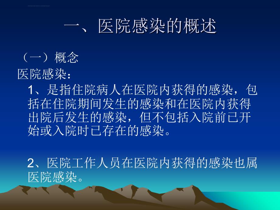 医院感染暴发预防.ppt_第3页