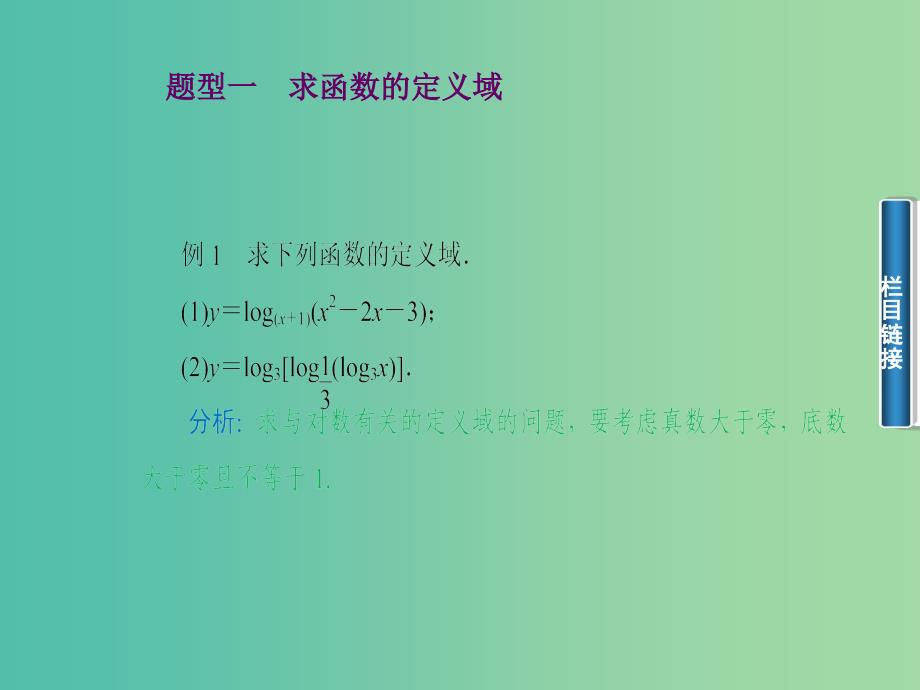 高中数学 2.3.2对数函数及其应用课件 苏教版必修1_第2页