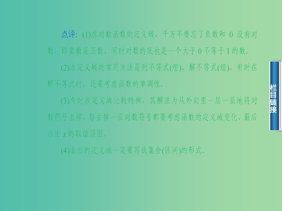 高中数学 2.3.2对数函数及其应用课件 苏教版必修1_第4页