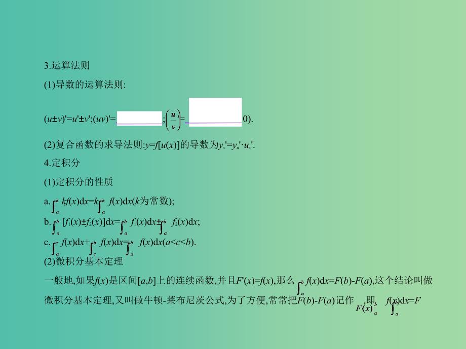 高考数学一轮总复习第三章导数及其应用3.1导数与积分课件理新人教b版_第3页