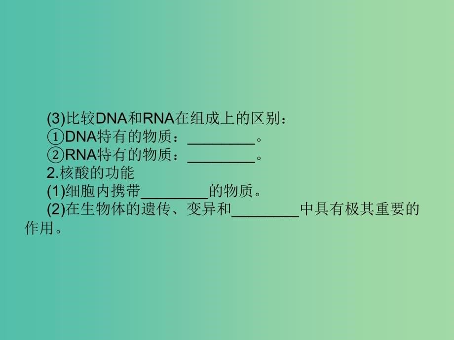 高考生物大一轮复习 第一单元 走近细胞和组成细胞的分子4课件 新人教版_第5页