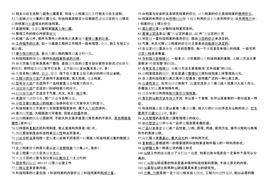 上海市档案业务知识培训：科技档案管理考试试题_第2页