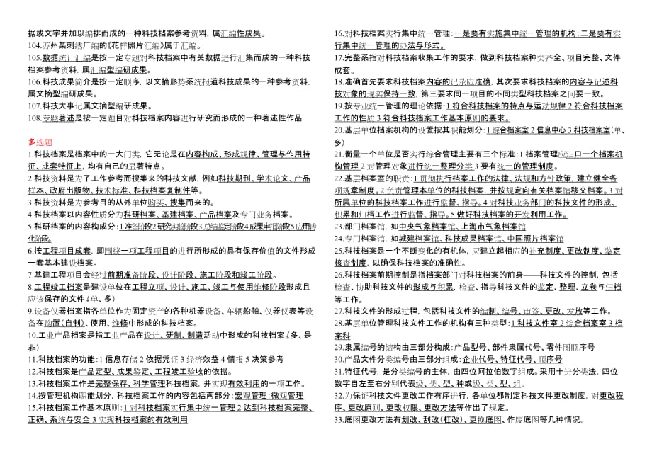 上海市档案业务知识培训：科技档案管理考试试题_第3页