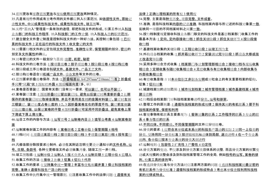 上海市档案业务知识培训：科技档案管理考试试题_第4页