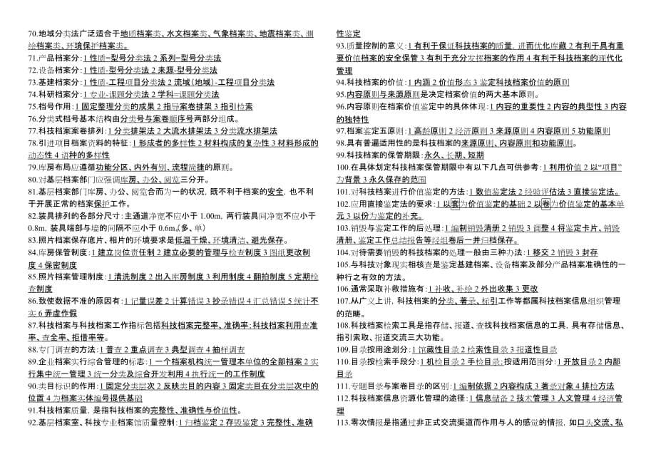 上海市档案业务知识培训：科技档案管理考试试题_第5页