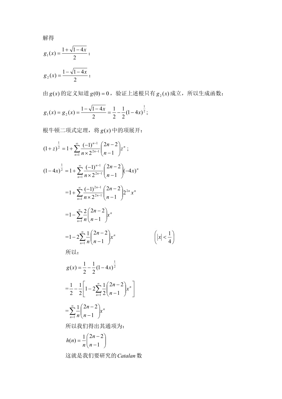 catalan数及其运用_第4页