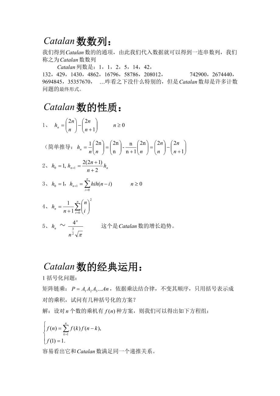 catalan数及其运用_第5页