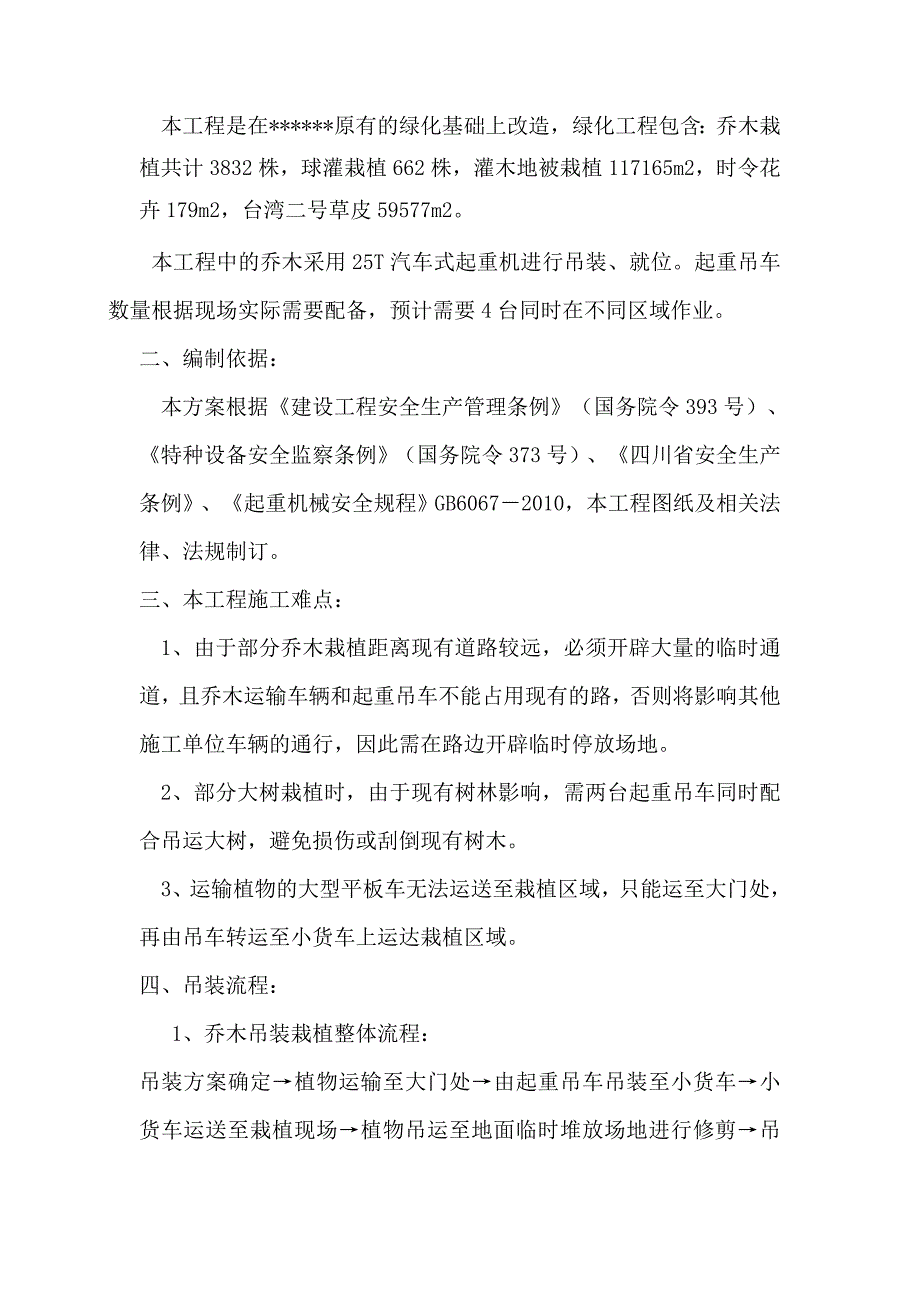 绿化吊装方案最全资料_第2页