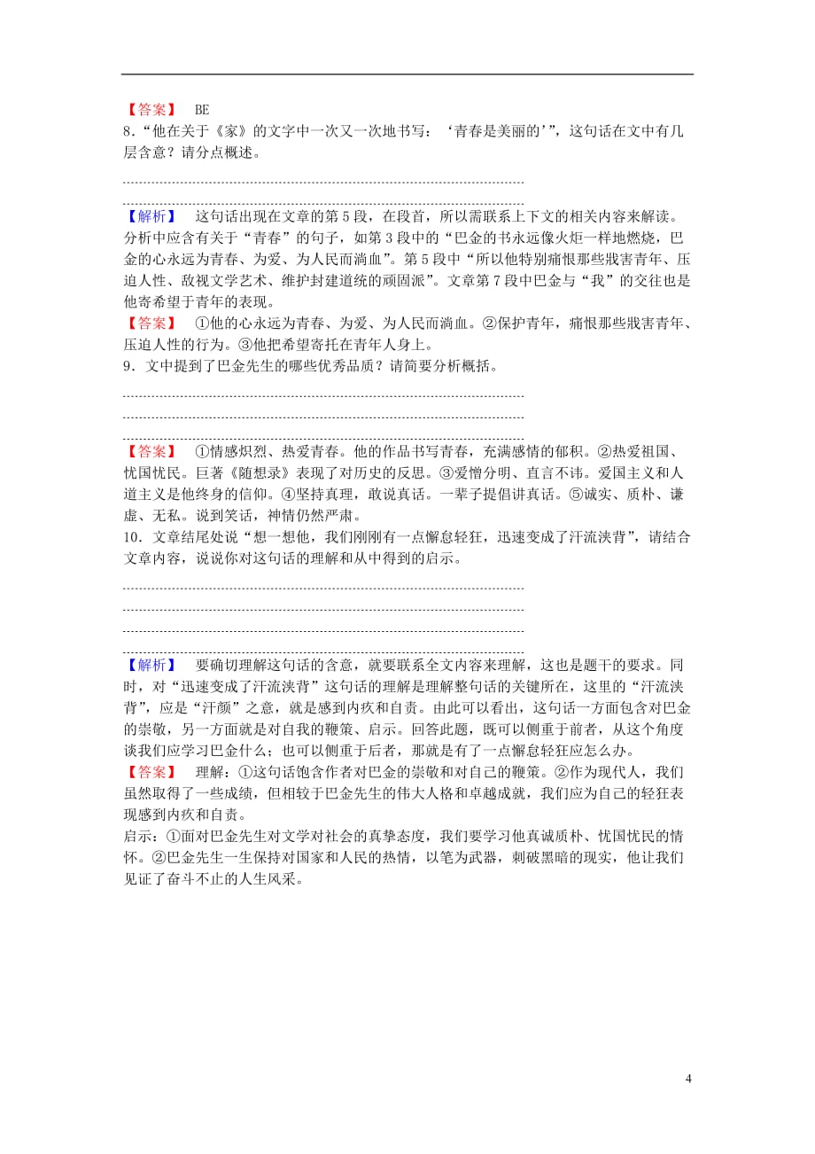 2016-2017学年高中语文 学业分层测评8 小狗包弟 新人教版必修1_第4页