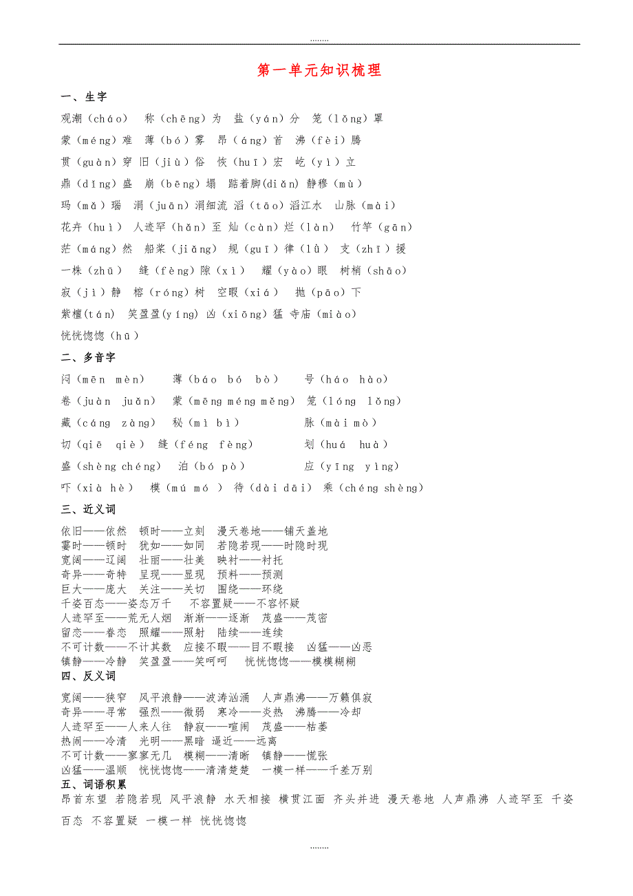 四年级语文上学期期末试题知识归纳新人教版（精品）_第1页