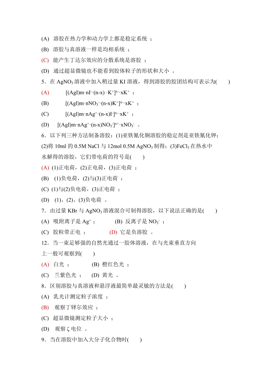 胶体化学习题资料_第2页