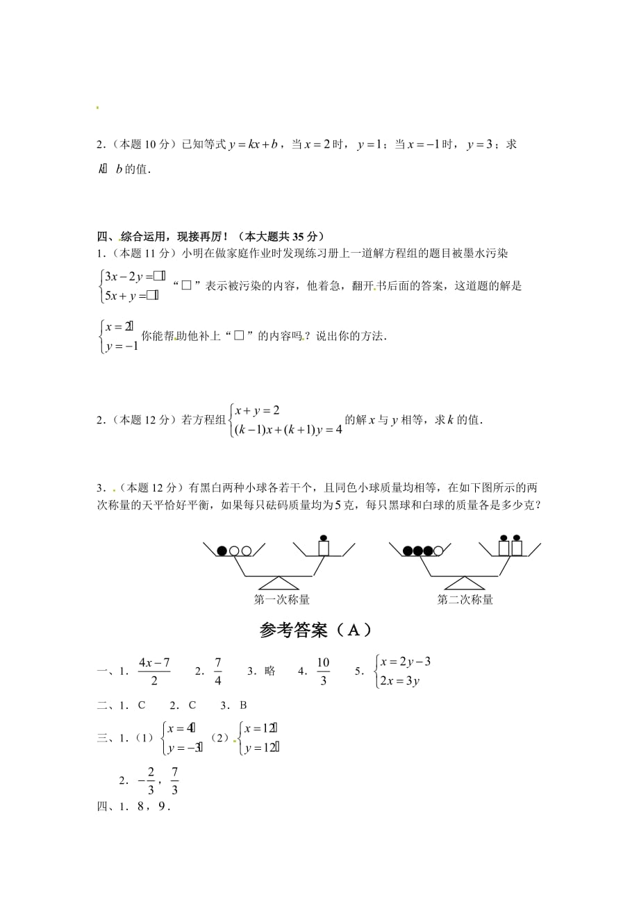 （教育精品）代入法1同步测试_第2页