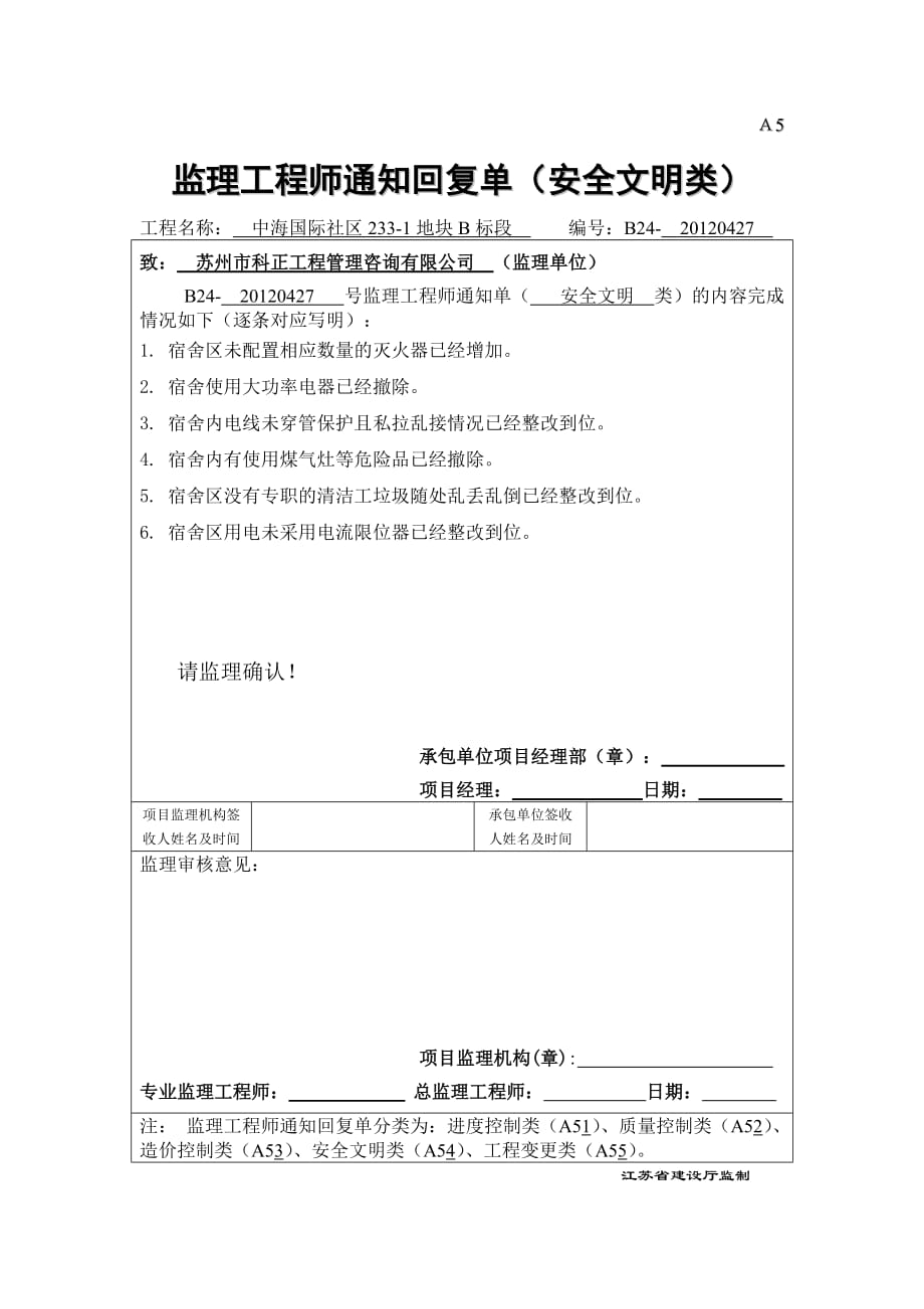 监理工程师通知回复单资料_第1页