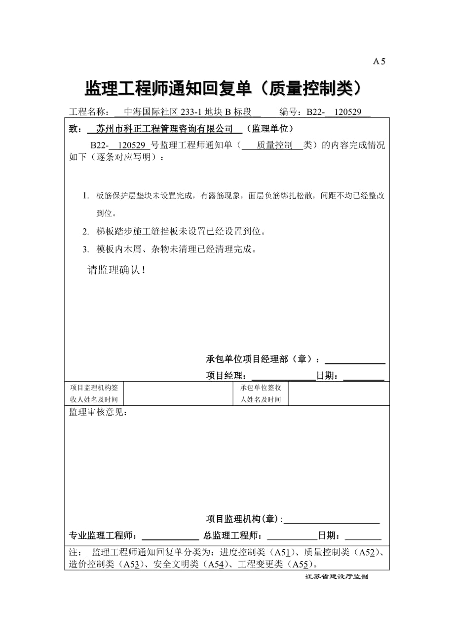 监理工程师通知回复单资料_第2页