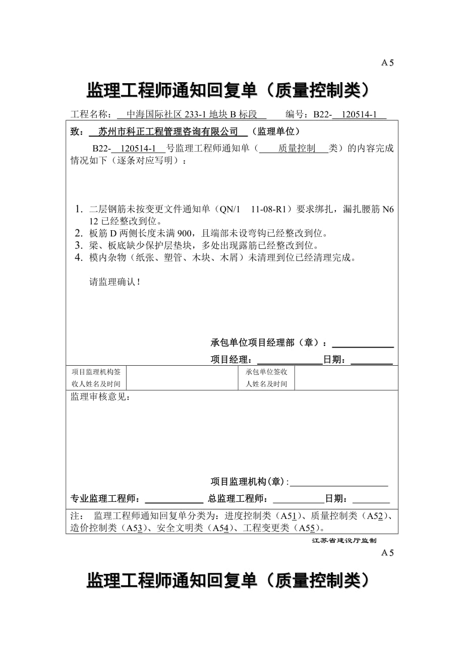 监理工程师通知回复单资料_第3页