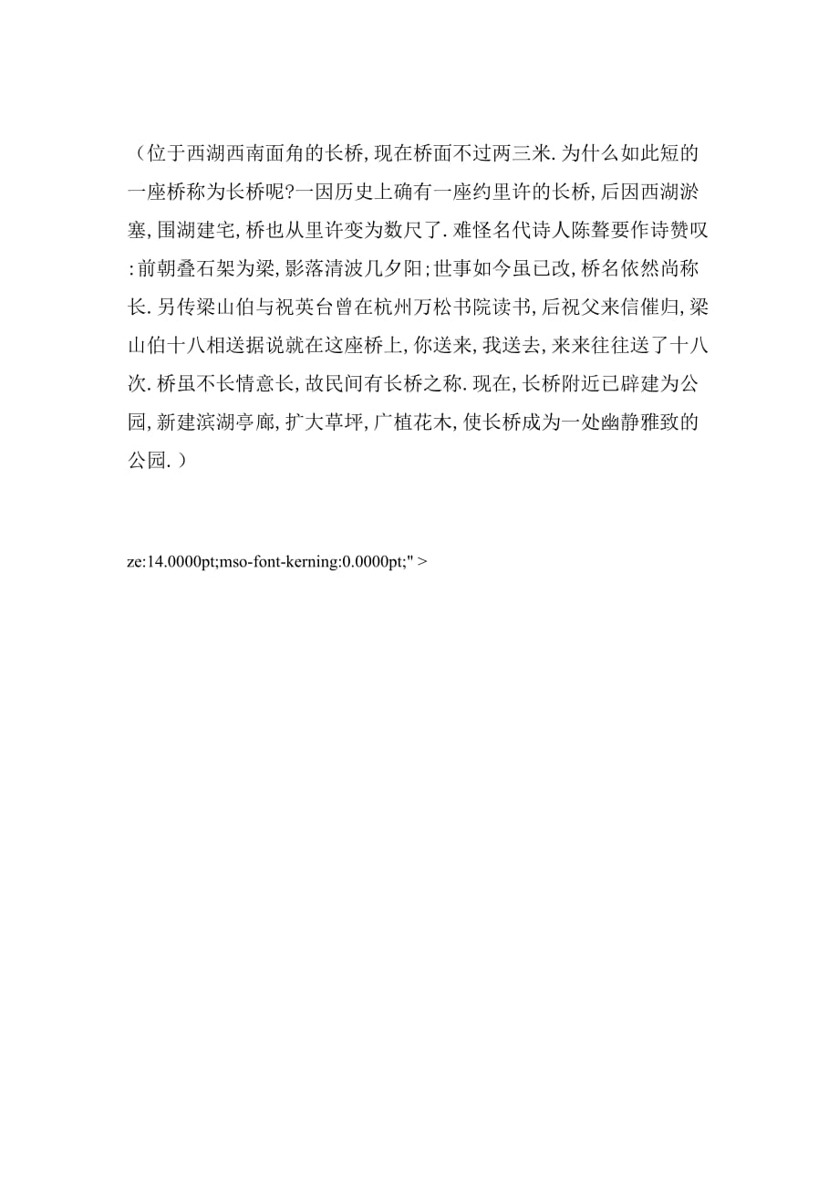 2020年关于杭州的爱情导游词_第4页
